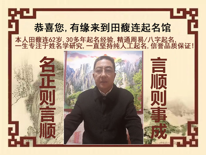 临颍尚名轩田馥连起名