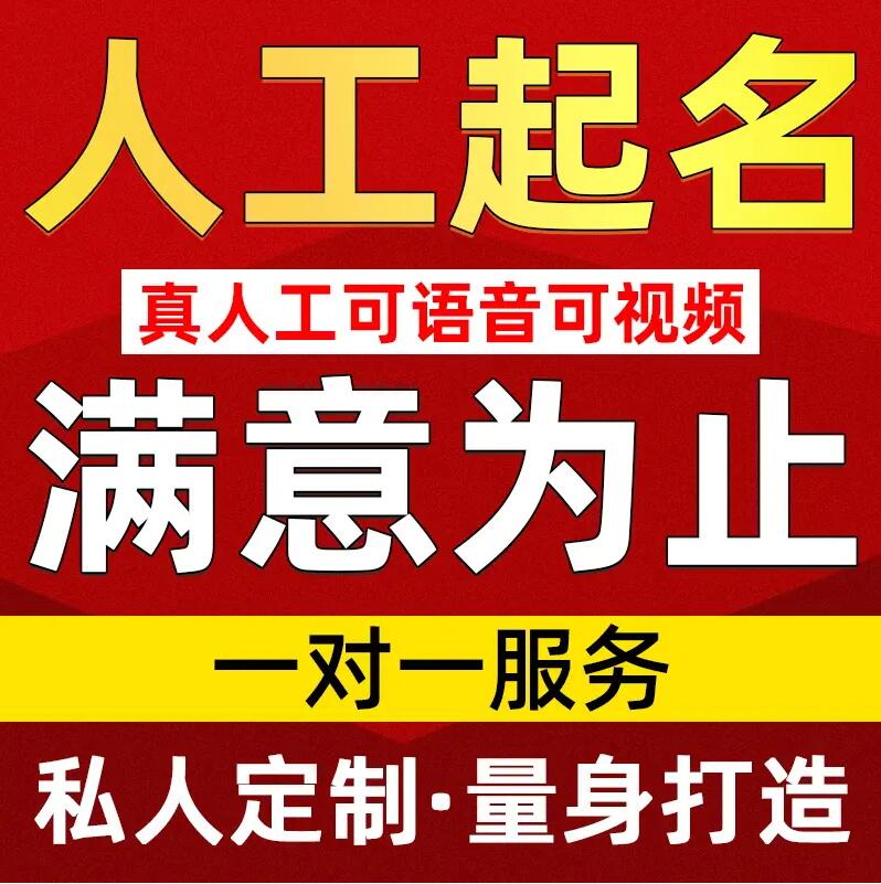  临颍取名/改名 找田老师