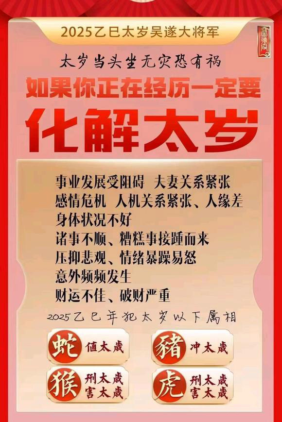  临颍怎么化太岁-化太岁找田大师- 一对一人工解答